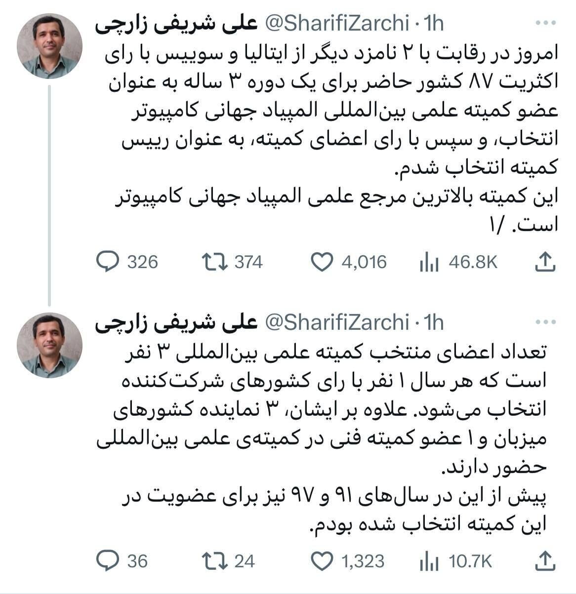 علی شریفی زارچی رئیس بالاترین مرجع علمی المپیاد جهانی کامپیوتر شد/ عکس