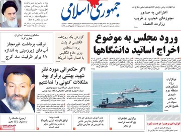 صفحه اول روزنامه های دوشنبه 13 شهریور