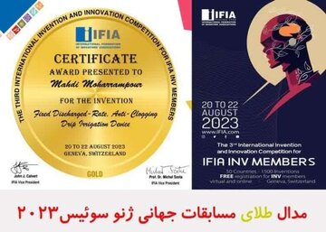 کسب مدال طلای مسابقات ژنو سوئیس۲۰۲۳ توسط محقق قزوینی