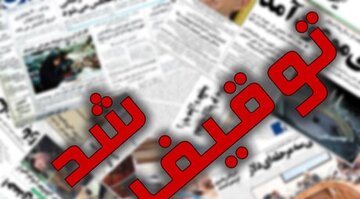 توقیف ۶ رسانه در دو سال دولت رئیسی