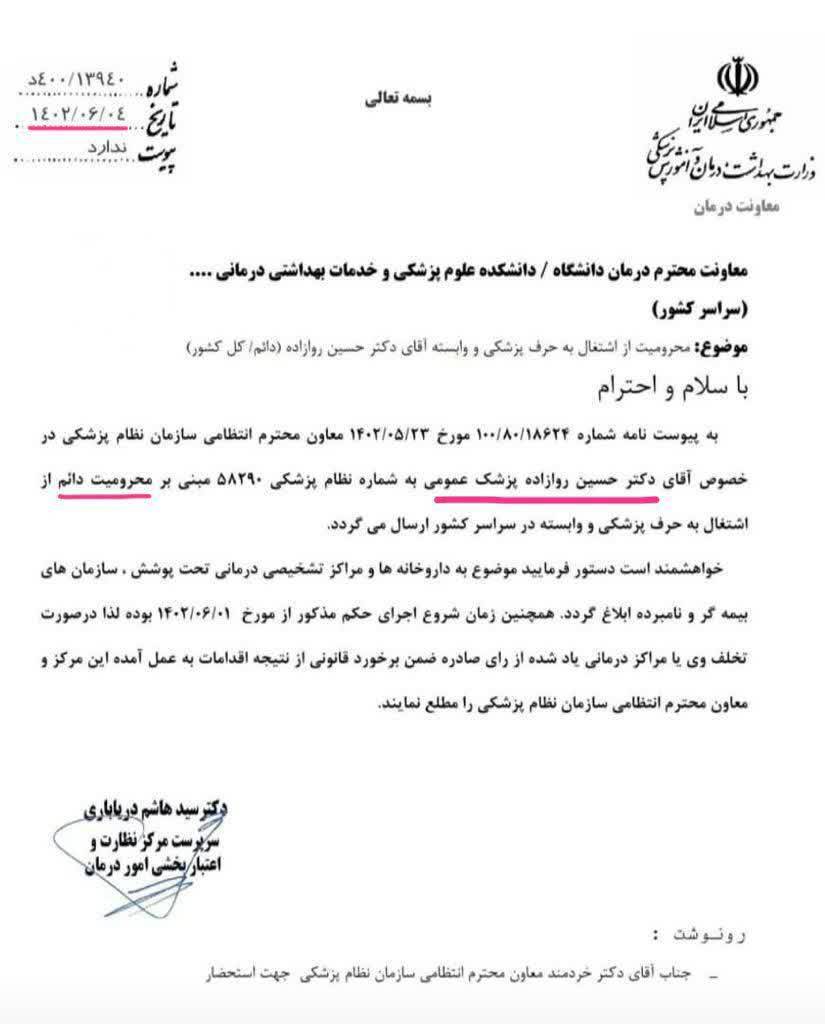 واکنش روازاده به ممنوعالکاری از طبابت؛ «بار آخر در قوه قضائیه تبرئه شدم» 2
