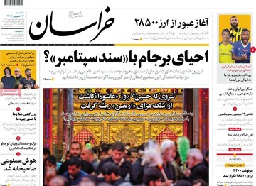 صفحه اول روزنمامه های سه شنبه 14شهریور1402