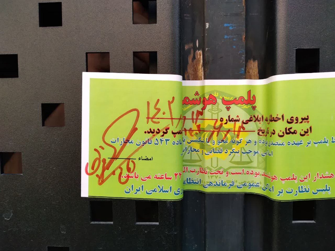 دفتر برند « دافی » بهدلیل ساخت کلیپ پلمب شد/ عکس