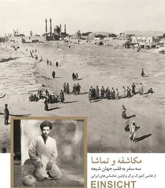 سفر «قبلهٔ عالم» به عتبات به همراه عکاس ویژهاش +عکس