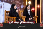 ببینید | درخواست مادری که دو دخترش توسط تکفیری‌ها در فوعه و کفریای سوریه ربوده‌شده از رهبر انقلاب