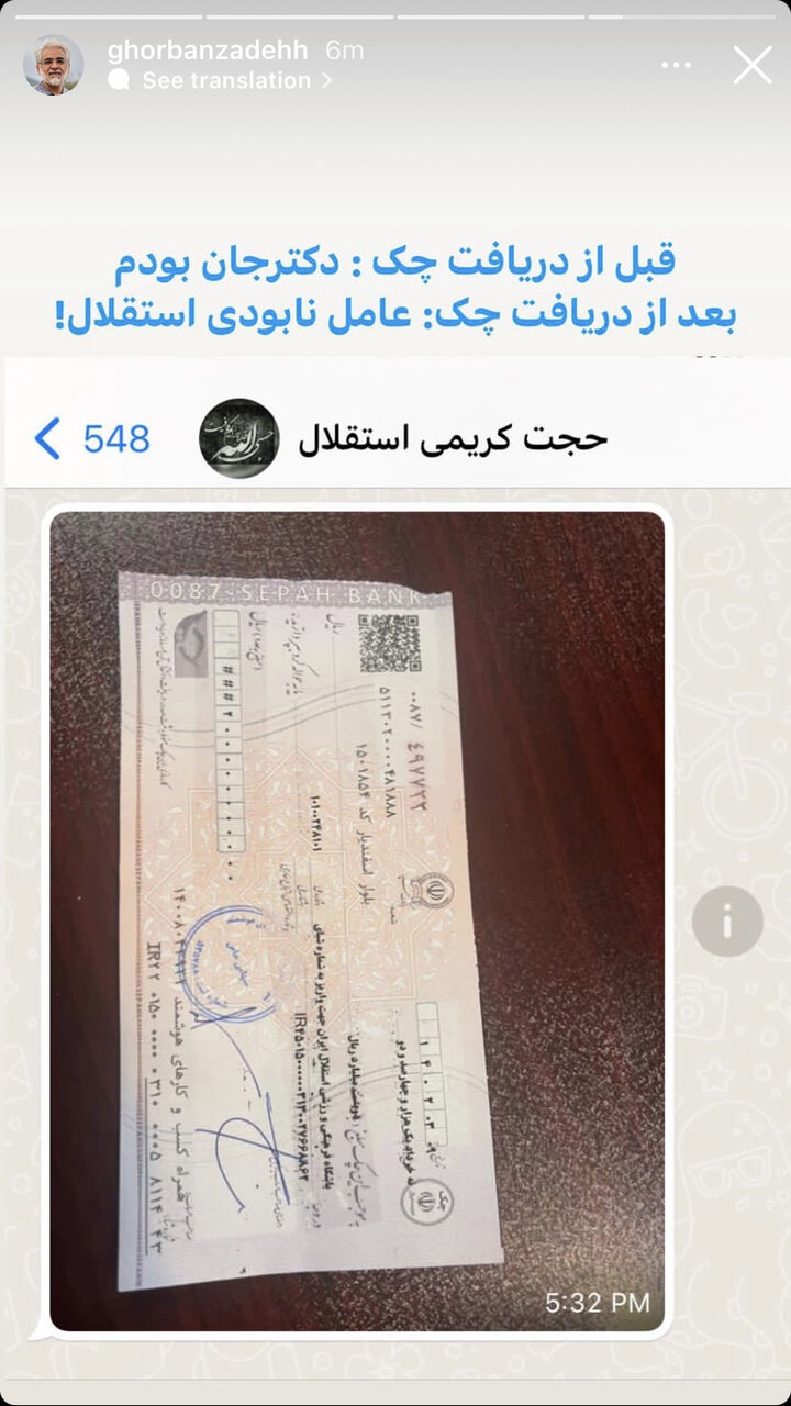 عکس| افشای چت خصوصی یک استقلالی با قربانزاده