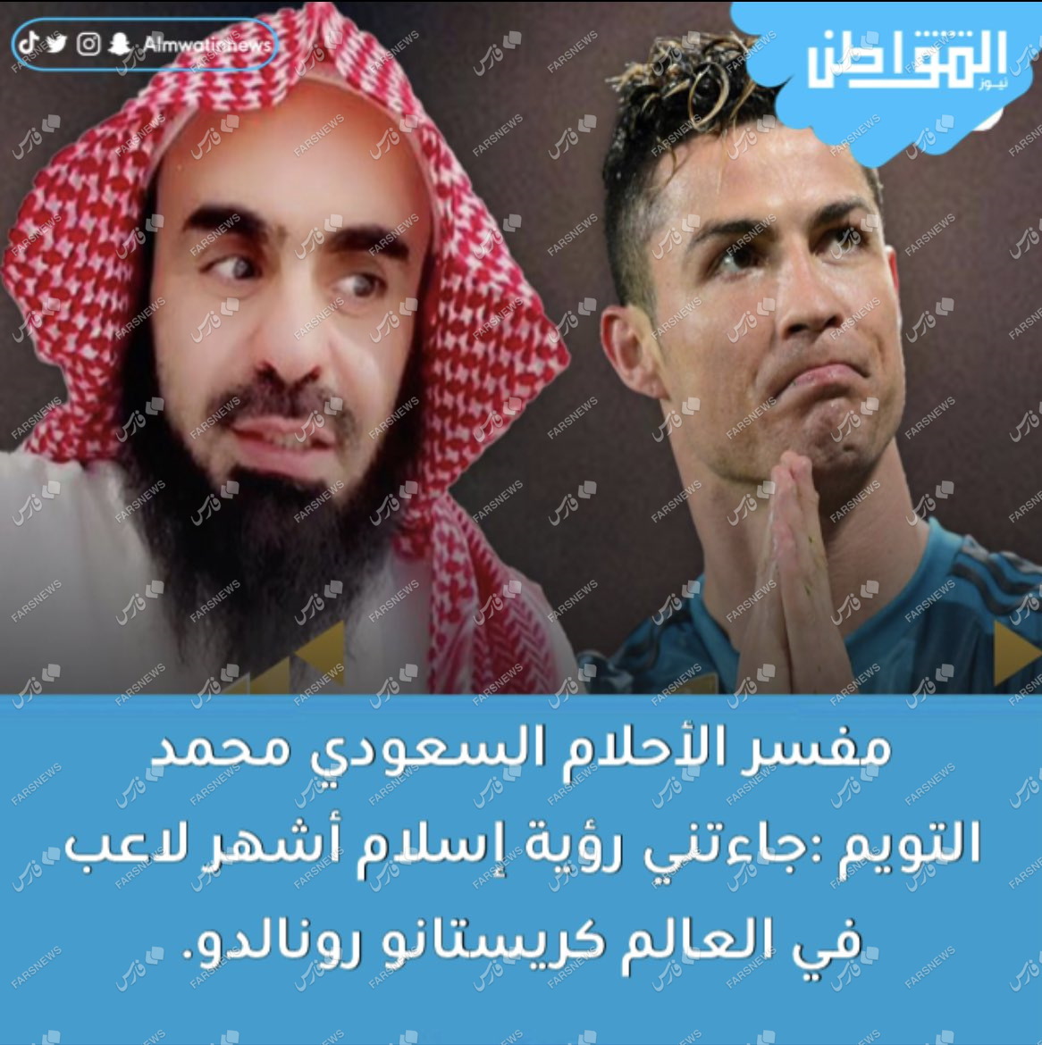 عکس| پیشبینی مسلمان شدن رونالدو در عربستان!