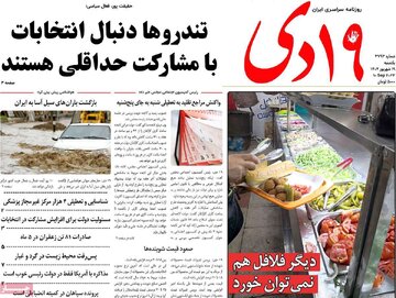 روزنامه
