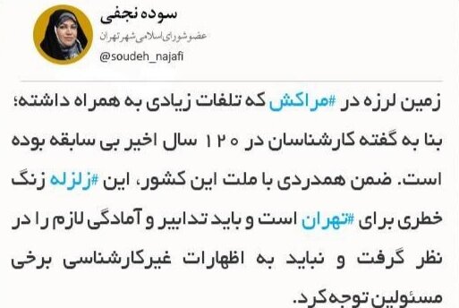 زلزله مراکش زنگ خطری برای تهران