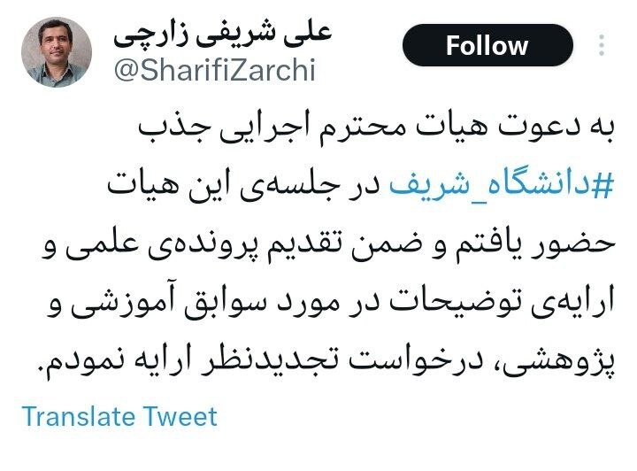 جدیدترین خبر از استاد برکنارشده دانشگاه شریف 2