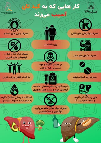 کارهایی که به کبدتان آسیب میزند