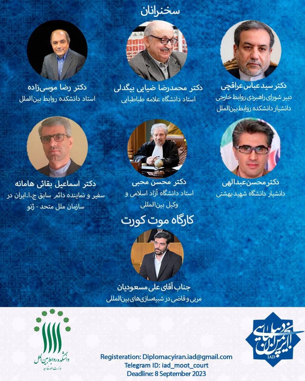 دومین مدرسه تابستانه حقوق بینالملل با سخنرانی عراقچی و اساتید حوزه بینالملل + جزئیات