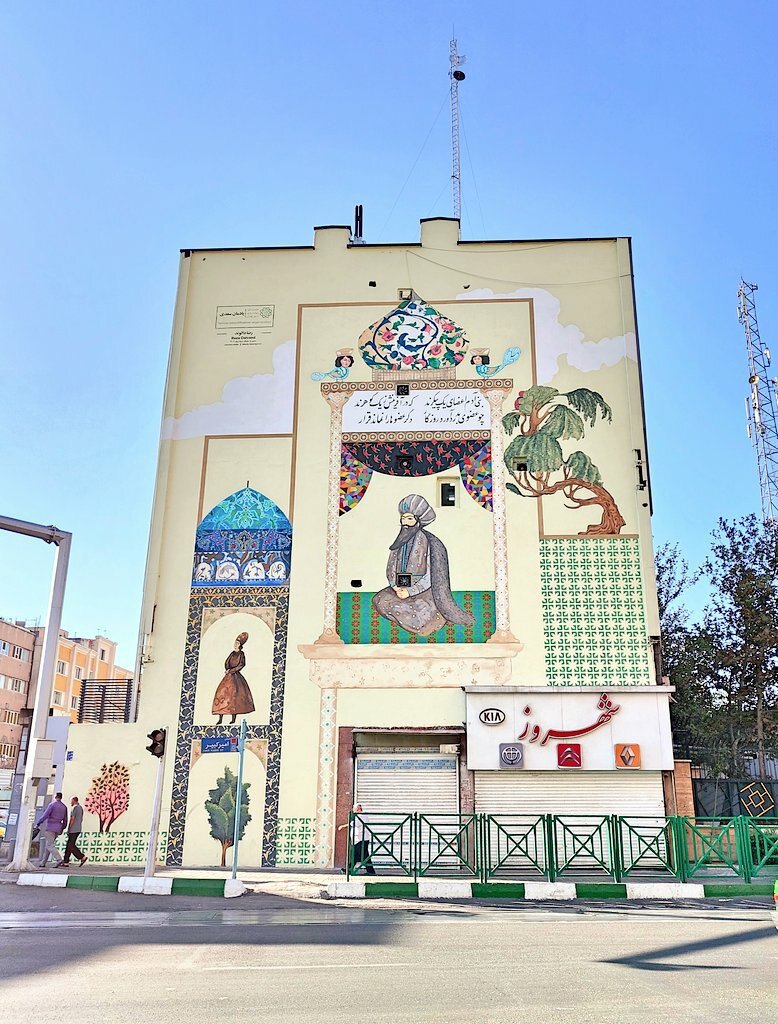 عکس | سعدی روی دیواره تهران نقش بست