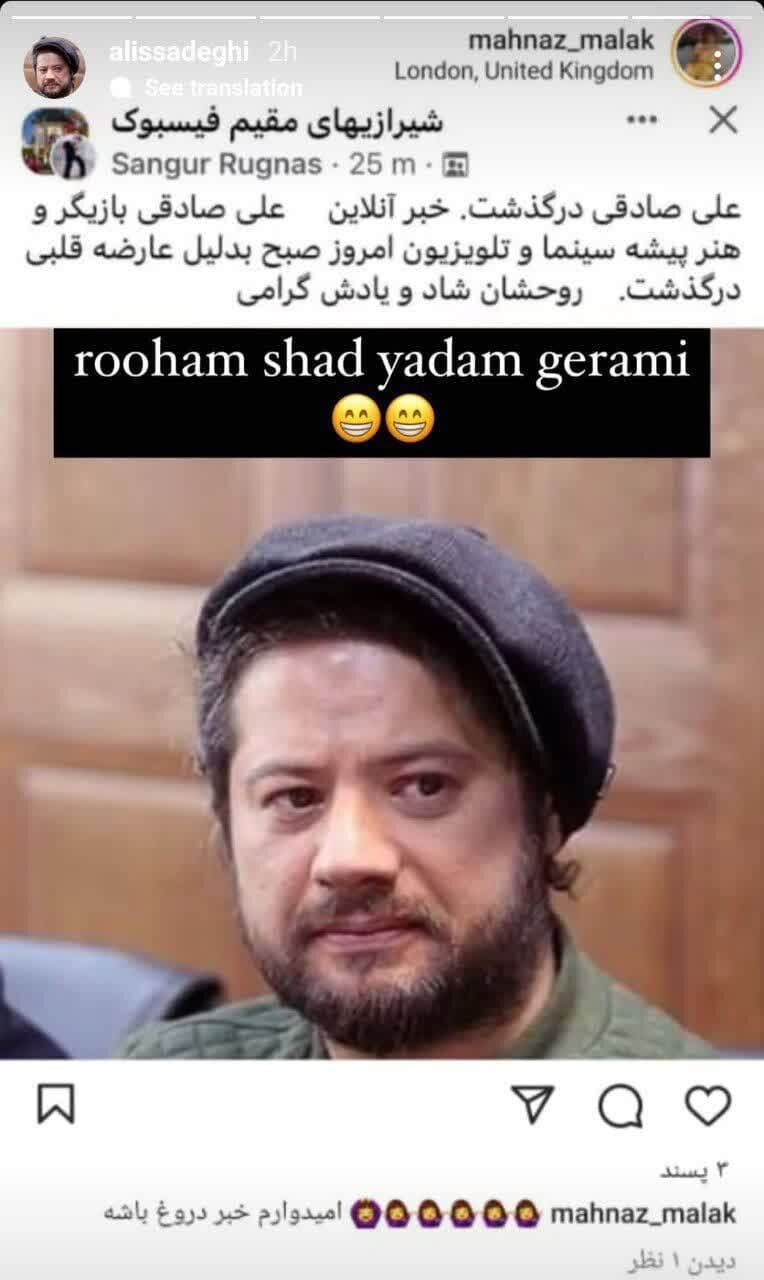 انتساب خبر جعلی درگذشت یک هنرمند معروف به خبرآنلاین