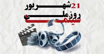 بیانیه هیات مدیره انجمن صنفی تهیهکنندگان سینمای مستند به مناسبت روز ملی سینما بیانیه هیات مدیره انجمن صنفی تهیهکنندگان سینمای مستند به مناسبت روز ملی سینما
