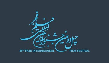 فراخوان چهل‌ودومین جشنواره بین‌المللی فیلم فجر منتشر شد/ بازگشت سیمرغ مردمی
