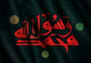 وقایع روزهای پایانی عمر شریف پیامبر (ص) - بخش اول