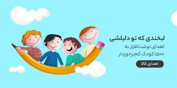 مشارکت کمپین دیجی‌کالا مهر برای تامین نوشت افزار 1500 کودک در مناطق کم‌برخوردار