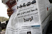 عکس | استفاده مردم بحرین از زبان فارسی در روزنامه‌ها