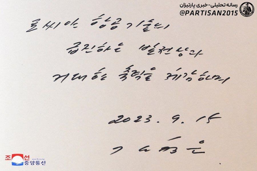 کیم جونگ اون و سوخو۳۵ در شرق روسیه!/عکس