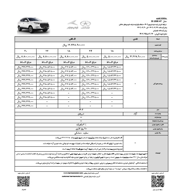 امکان خرید خودروهای S3، S5، J4 و J7 به صورت اقساطی و باشرایط ویژه