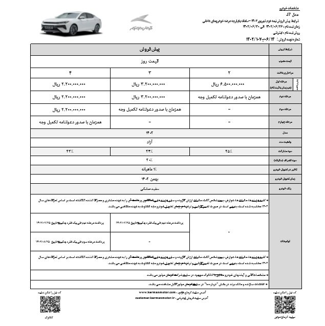 امکان خرید خودروهای S3، S5، J4 و J7 به صورت اقساطی و باشرایط ویژه