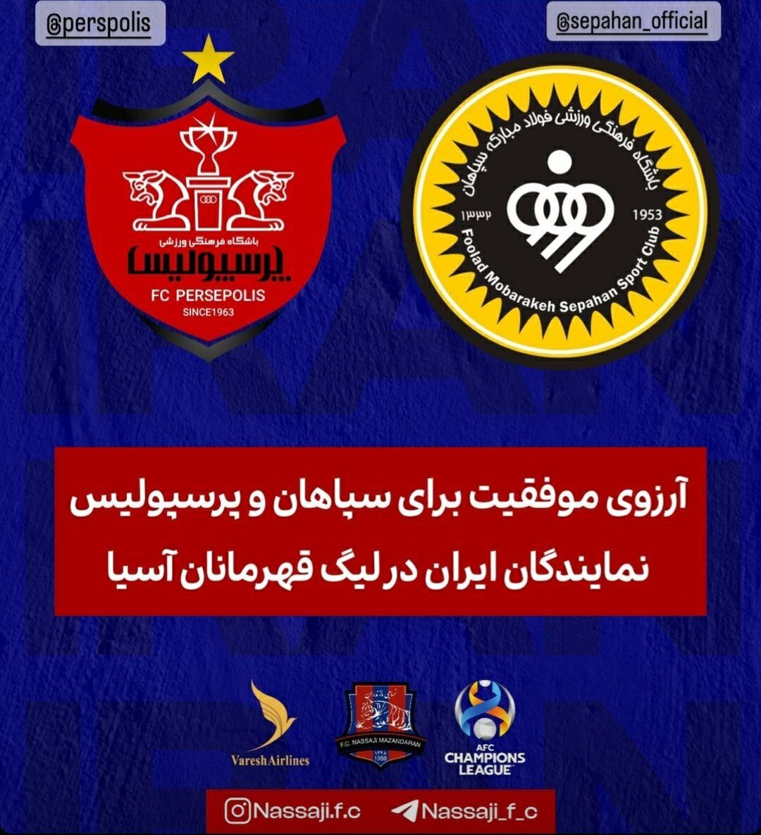 عکس| پیام خاص نساجی برای سپاهان و پرسپولیس در آسیا