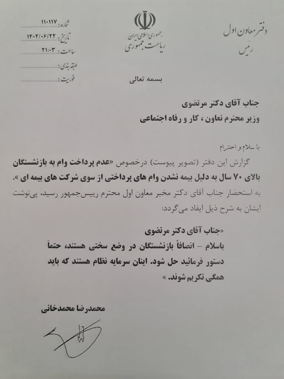 دستور معاون اول رئیسجمهور به وزیر کار برای حل مشکل وام بازنشستگان بالای 70 سال 2