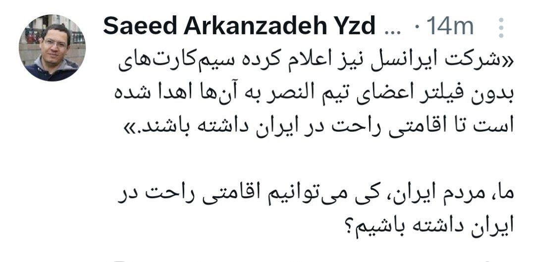 سیمکارتهای بدون فیلتر ایرانسل در اختیار اعضای تیم النصر؟/ عکس
