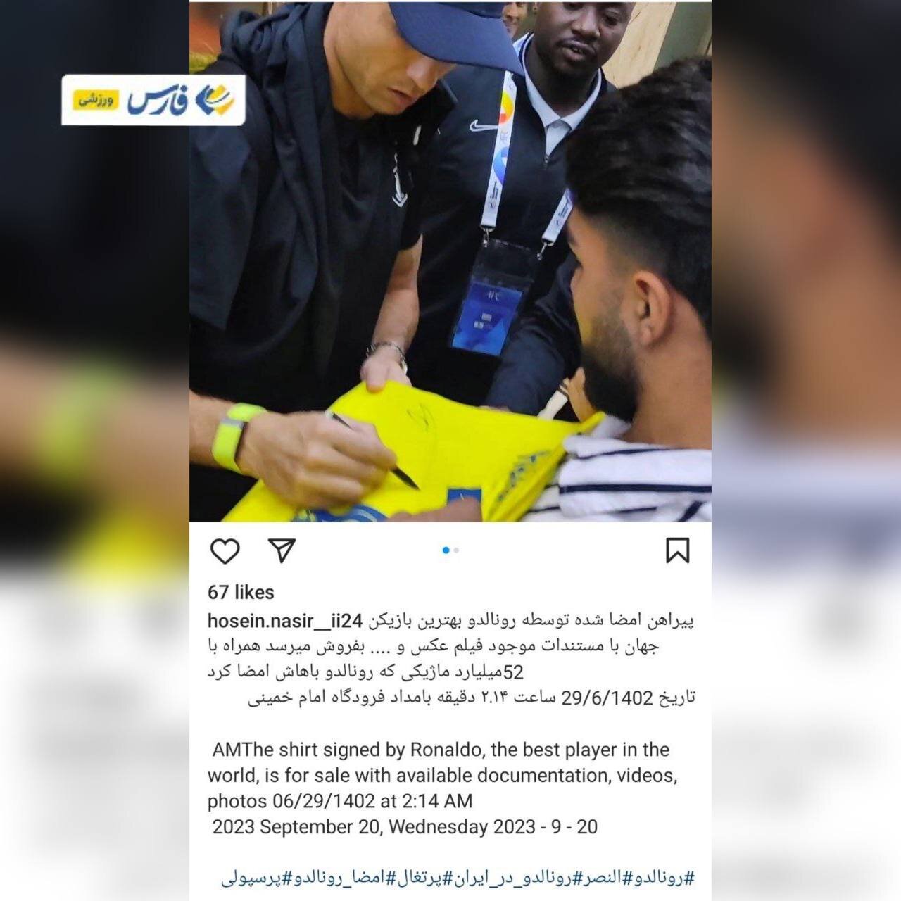 عکس| قیمت ۵۲۰۰۰۰۰۰۰۰۰ تومانی لباس امضا شده رونالدو در ایران