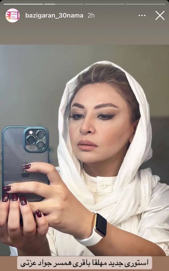 تصویر جدید همسر جواد عزتی با گوشی ۱۰۰ میلیونی