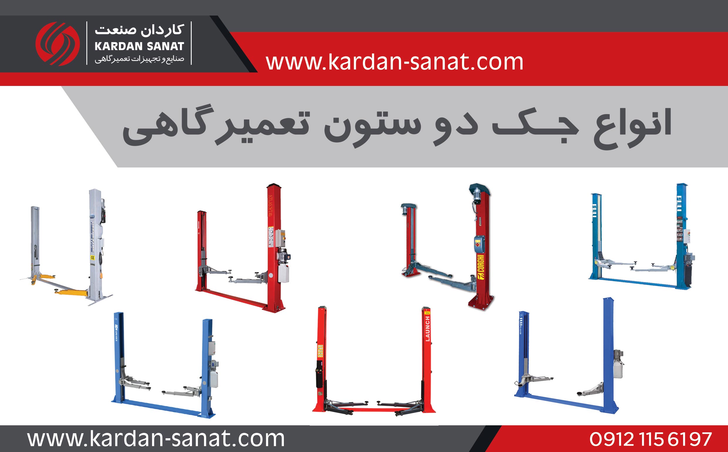 فروش جکهای بالابر تعمیرگاهی، جک دو ستون و جک قیچی