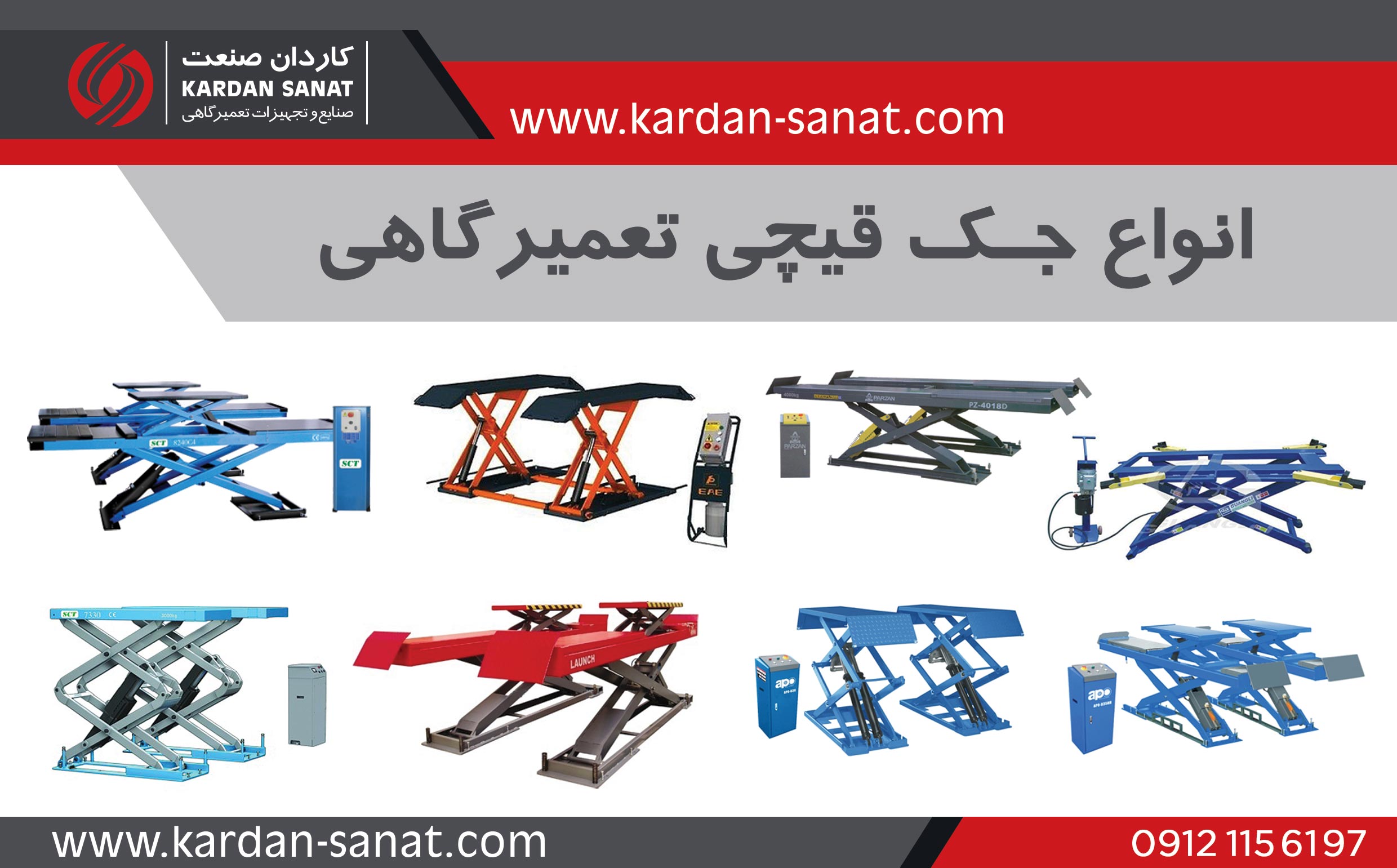 فروش جکهای بالابر تعمیرگاهی، جک دو ستون و جک قیچی
