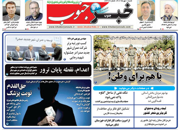 صفحه اول روزنامه های اول مهر 1402