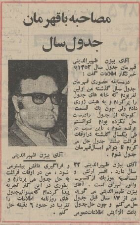 با قهرمان جدول ایران آشنا شوید/ عکس