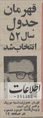 با قهرمان جدول ایران آشنا شوید/ عکس