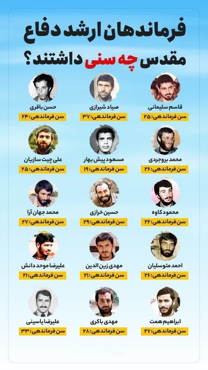 اینفوگرافیک | فرماندهان ارشد دفاع مقدس چند ساله بودند؟