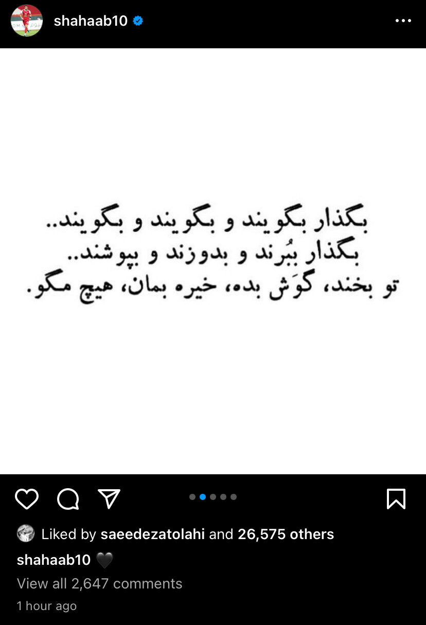 عکس| واکنش زاهدی به ناکامی مقابل النصر و ماجرای پیراهن رونالدو