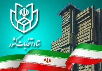 انتخابات ریاست جمهوری ۱۴۰۳ در تهران الکترونیکی برگزار می شود؟