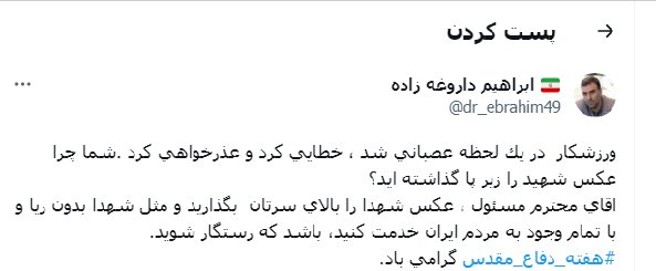 شما چرا عکس شهید را زیر پا گذاشتهاید؟