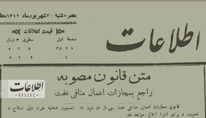 تصویرِ ۹۰ ساله که باید ببینید /اولین لایحه عفاف در ایران را چه کسی به مجلس فرستاد؟