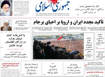 صفحه اول روزنامه های سوم مهر1402