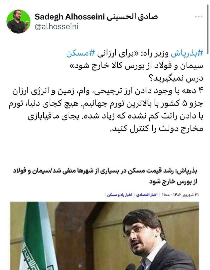 کنایه یک اقتصاددان به وزیر راه و شهرسازی/ الحسینی: به جای مافیابازی، مخارج دولت را کنترل کنید