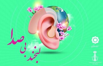 آئین نکوداشت روز جهانی ناشنوایان در کرج