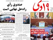 صفحه اول روزنامه های 4 شنبه 5 مهر 1402