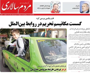 روزنامه