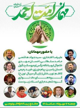 برگزاری جشن‌ بزرگ امت محمد(ص) در سنندج