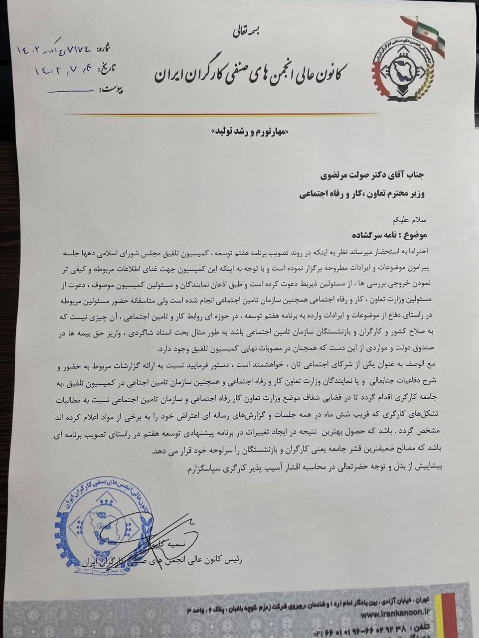 نادیده گرفتن نظرات جامعه کارگری در برنامه هفتم / بندهایی از لایحه منافع کارگران را خدشهدار میکند 2