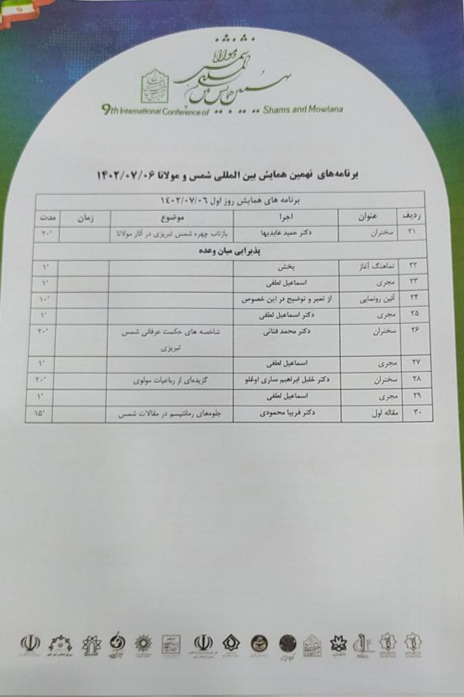 این بار همایش بین المللی شمس و مولانا در خوی