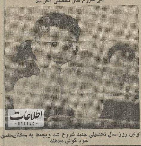 تصاویر دیدنی از اول مهر ۵۰ سال قبل